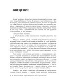 Отдел продаж PLUS. Системный подход к отлаженным продажам — фото, картинка — 5