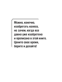 Отдел продаж PLUS. Системный подход к отлаженным продажам — фото, картинка — 6