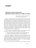 Отдел продаж PLUS. Системный подход к отлаженным продажам — фото, картинка — 8
