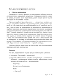 Отдел продаж PLUS. Системный подход к отлаженным продажам — фото, картинка — 10