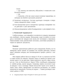 Отдел продаж PLUS. Системный подход к отлаженным продажам — фото, картинка — 11