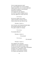 Фауст — фото, картинка — 14