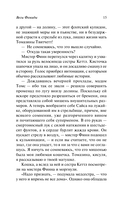 Убийство с наживкой, или Весы Фемиды — фото, картинка — 12