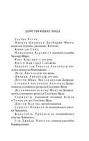 Убийство с наживкой, или Весы Фемиды — фото, картинка — 3