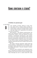 Театральная фантазия на тему... Мысли благие и зловредные — фото, картинка — 11