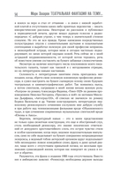 Театральная фантазия на тему... Мысли благие и зловредные — фото, картинка — 12