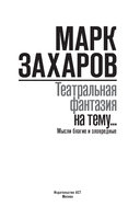 Театральная фантазия на тему... Мысли благие и зловредные — фото, картинка — 3