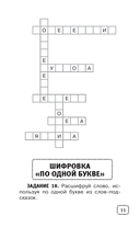 Орфографические и словарные головоломки для начальной школы — фото, картинка — 15