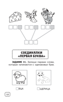 Орфографические и словарные головоломки для начальной школы — фото, картинка — 16
