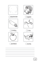 Орфографические и словарные головоломки для начальной школы — фото, картинка — 17