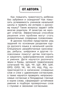 Орфографические и словарные головоломки для начальной школы — фото, картинка — 7