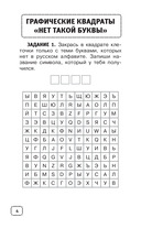 Орфографические и словарные головоломки для начальной школы — фото, картинка — 8