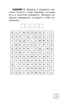 Орфографические и словарные головоломки для начальной школы — фото, картинка — 9