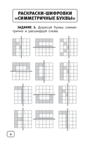 Орфографические и словарные головоломки для начальной школы — фото, картинка — 10