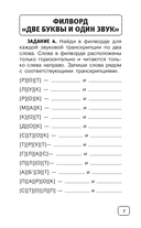 Орфографические и словарные головоломки для начальной школы — фото, картинка — 11