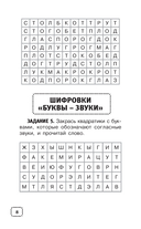Орфографические и словарные головоломки для начальной школы — фото, картинка — 12