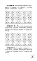 Орфографические и словарные головоломки для начальной школы — фото, картинка — 13