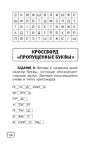 Орфографические и словарные головоломки для начальной школы — фото, картинка — 14