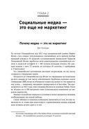 Жесткий SMM. Выжать из соцсетей максимум — фото, картинка — 24