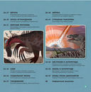 Все динозавры. Моя первая энциклопедия — фото, картинка — 5