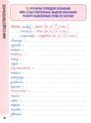 Русский язык. 4 класс. Комплексный тренажер. Классический — фото, картинка — 2