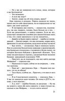 Проклятие ДНК — фото, картинка — 21