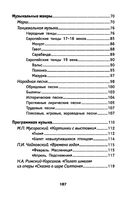 Уроки музыкальной литературы. Первый год обучения — фото, картинка — 22