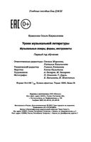 Уроки музыкальной литературы. Первый год обучения — фото, картинка — 25