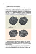 Деньги России. История платежных средств: от шкурок и слитков до копеек и рублей — фото, картинка — 20