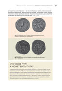 Деньги России. История платежных средств: от шкурок и слитков до копеек и рублей — фото, картинка — 23