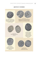 Деньги России. История платежных средств: от шкурок и слитков до копеек и рублей — фото, картинка — 27