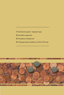 Деньги России. История платежных средств: от шкурок и слитков до копеек и рублей — фото, картинка — 28