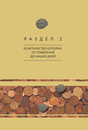 Деньги России. История платежных средств: от шкурок и слитков до копеек и рублей — фото, картинка — 29