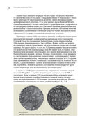 Деньги России. История платежных средств: от шкурок и слитков до копеек и рублей — фото, картинка — 32