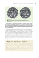 Деньги России. История платежных средств: от шкурок и слитков до копеек и рублей — фото, картинка — 33