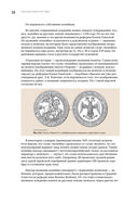 Деньги России. История платежных средств: от шкурок и слитков до копеек и рублей — фото, картинка — 34