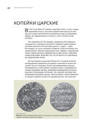 Деньги России. История платежных средств: от шкурок и слитков до копеек и рублей — фото, картинка — 36