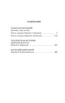 Трагическая история доктора Фауста — фото, картинка — 18