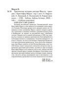 Трагическая история доктора Фауста — фото, картинка — 19