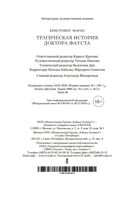 Трагическая история доктора Фауста — фото, картинка — 20
