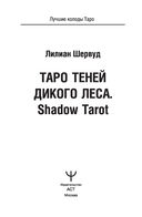 Таро Теней Дикого Леса. Shadow Tarot — фото, картинка — 1