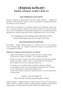 Спроси ведьму. Карты, которые знают о тебе всё — фото, картинка — 2