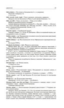 Большой словарь латинских цитат и выражений — фото, картинка — 17