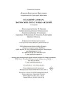Большой словарь латинских цитат и выражений — фото, картинка — 20