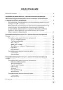 Немецкий язык. 3-4 классы. Дидактические и диагностические материалы. Пособие для учителей — фото, картинка — 3
