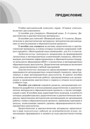 Немецкий язык. 3-4 классы. Дидактические и диагностические материалы. Пособие для учителей — фото, картинка — 4