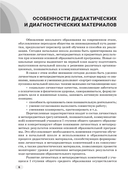Немецкий язык. 3-4 классы. Дидактические и диагностические материалы. Пособие для учителей — фото, картинка — 6