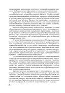 Немецкий язык. 3-4 классы. Дидактические и диагностические материалы. Пособие для учителей — фото, картинка — 8