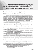 Немецкий язык. 3-4 классы. Дидактические и диагностические материалы. Пособие для учителей — фото, картинка — 9