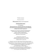 Немецкий язык. 3-4 классы. Дидактические и диагностические материалы. Пособие для учителей — фото, картинка — 10